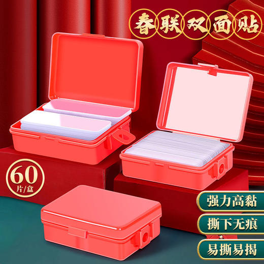 【透明无痕，加厚加宽，买一送一】装透明无痕贴对联春联专用双面贴婚车婚房不残留高粘双面胶 商品图0