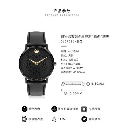 1楼Movado/摩凡陀 博物馆系列生肖表虎年限定腕表 商品图7