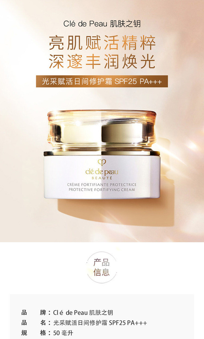 肌肤之钥 cpb 面霜