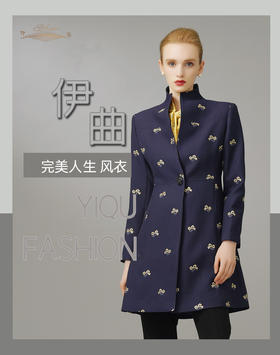【特惠】YIQU|“完美人生”风衣（深海蓝）P