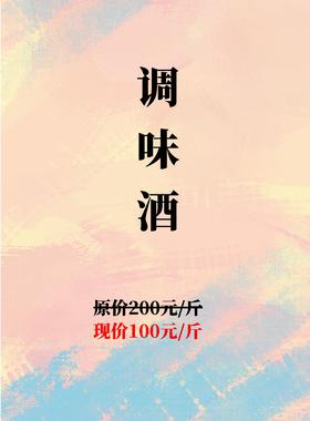 调味酒（1斤）-3号