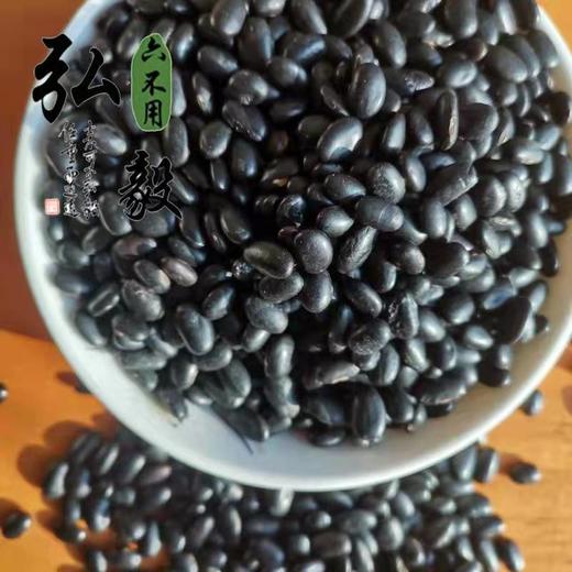 六不用 黑小豆 肾形黑豆  老品种 1斤/份 【弘毅六不用生态农场】 商品图1