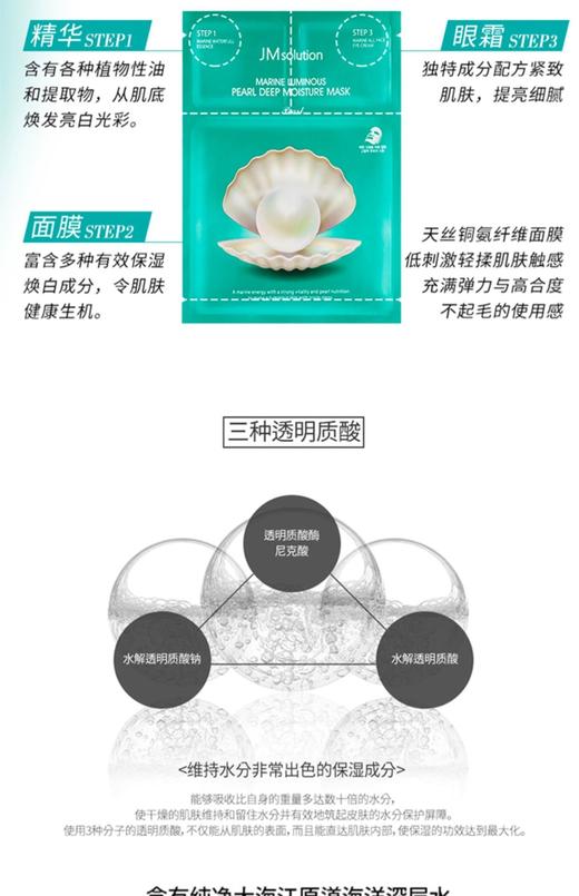 JM肌司研 面膜 10片 三大王牌面膜 （蜂蜜/珍珠/急救） 商品图13