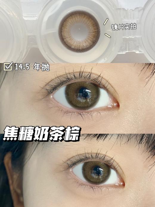 大直径推荐丨Vava Green·Lisance丨焦糖奶茶棕14.5mm（年抛/2片装） 商品图0