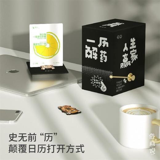 「专治不快乐」2022年俗画说一历解药盲盒日历创意解压桌面摆件如虎添亿能量底座治愈贴纸惊喜盲盒每个未知的明天都值得期待 商品图3