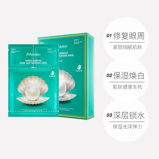 JM肌司研 面膜 10片 三大王牌面膜 （蜂蜜/珍珠/急救） 商品图10