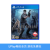 【畅玩卡可租】二手PS4游戏 生化危机4 中文版 商品缩略图0