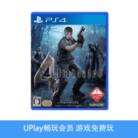 【畅玩卡可租】二手PS4游戏 生化危机4 中文版