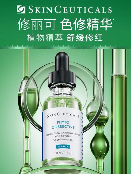 修丽可植萃色修精华30ml 亮颜精华露舒缓泛红淡化痘印保湿 防伪可查 商品图0