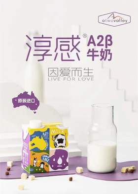 全球只有30%的牛奶是A2β牛奶