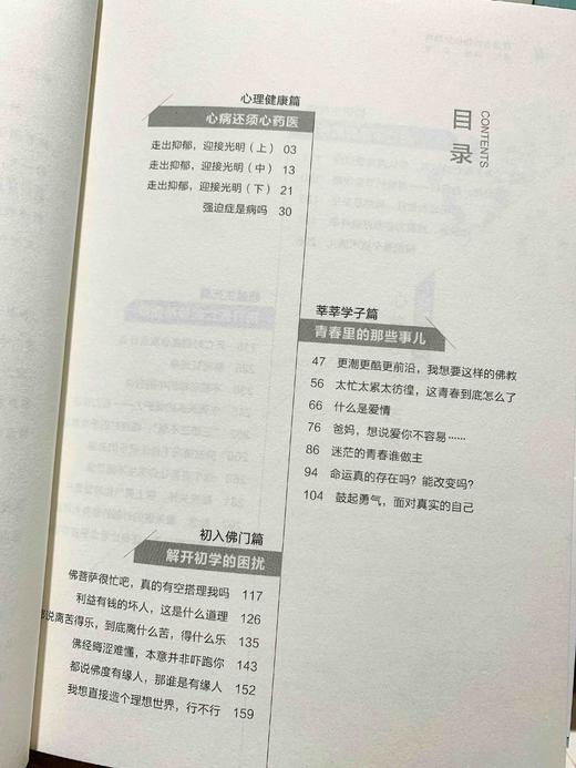 慧灯·问道第一二季 照亮心海的浩空明珠  本书是一种生活智慧让你活得更加从容安详 商品图3