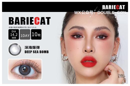 BarieCat 深海炸弹 10片/盒（日抛型） 商品图0