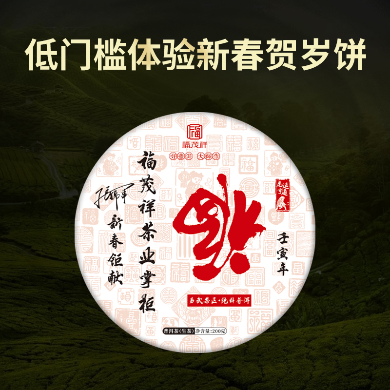【福】2021年春茶云南普洱茶生茶茶叶易武200g茶饼