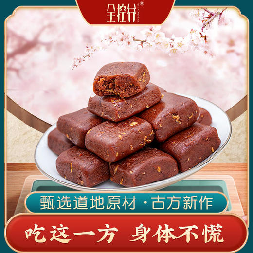 【拍3发5•红入心•养心红糕】山消糕精选12种红色食材保持血液干净循环畅通保持细胞营养供应器官年轻充满活力 商品图0