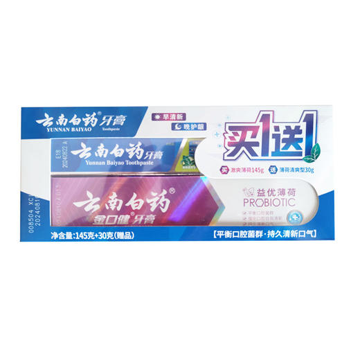 【积分兑换商品】云南白药牙膏145克+30克 商品图0