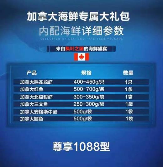 加拿大海鲜生鲜大礼包系列礼盒1088/2088（顺丰包邮）（一般贸易） 商品图2