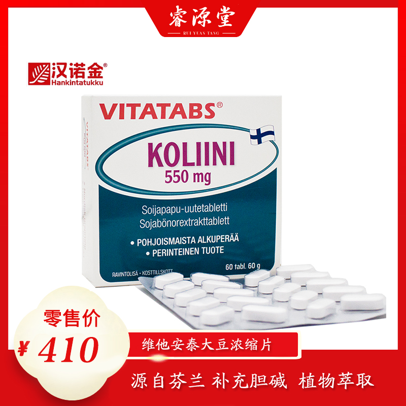 汉诺金· 维他安泰大豆浓缩片