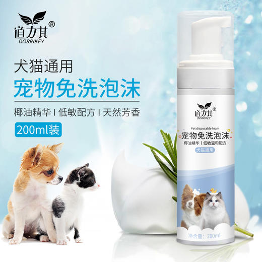 道力其-宠物免洗泡沫-200ml含椰油精华 除臭抑菌 清洁护理 犬猫通用 商品图8