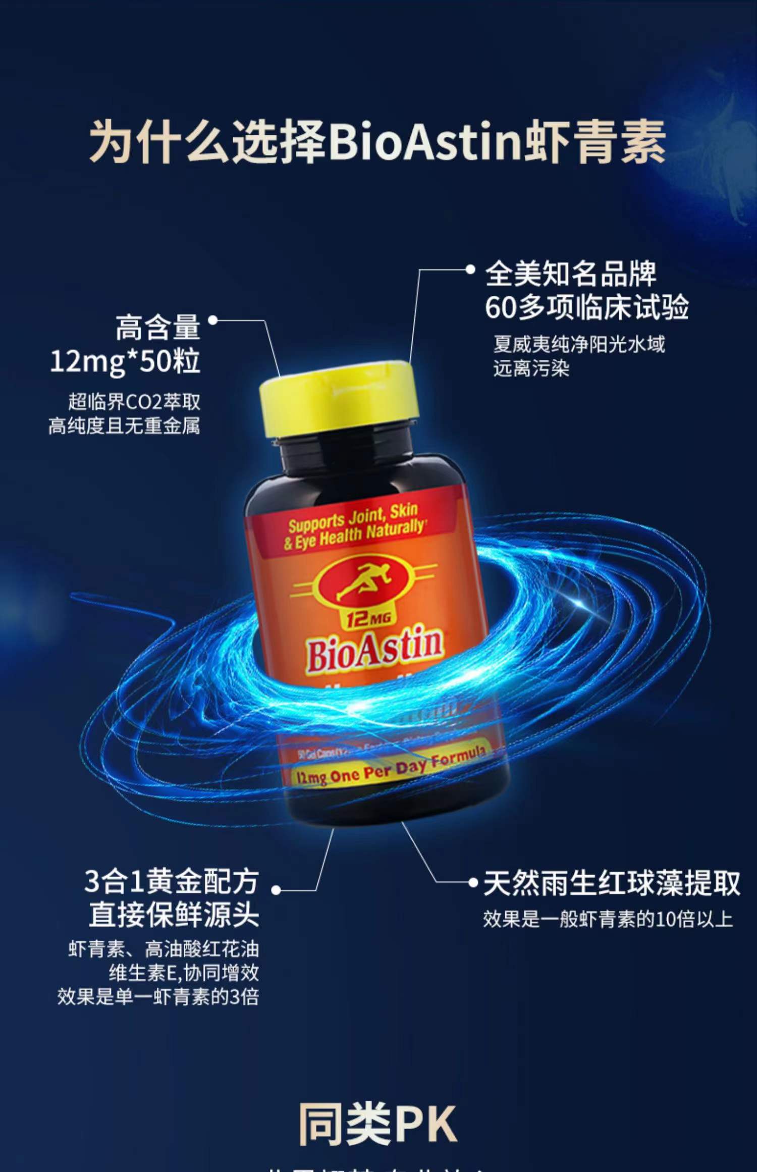美国直邮bioastin百奥斯汀12mg虾青素胶囊120粒