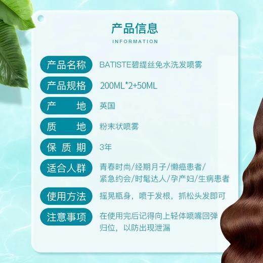 Batiste碧缇丝免洗干发喷雾|气雾免洗，10秒飘逸焕发，告别油头，呵护发丝，怡人香味，200ml装 商品图2