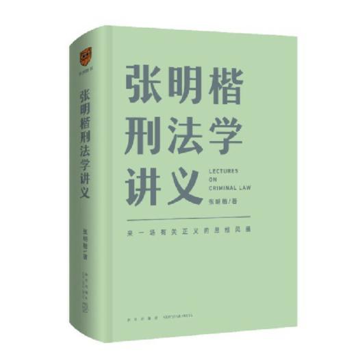 张明楷刑法学讲义 商品图0