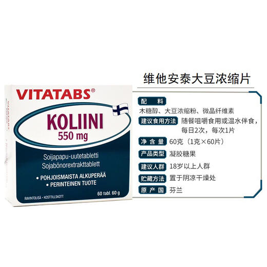 汉诺金· 维他安泰大豆浓缩片 商品图3