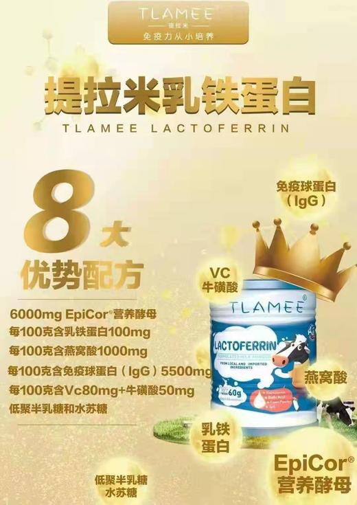 提拉米  爱彼可乳铁蛋白 商品图2