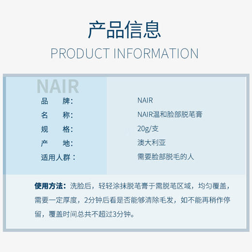 【保税仓】澳洲 Nair 敏感肌肤面部脱毛膏20g 商品图4