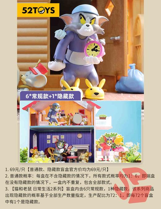 52TOYS 猫和老鼠 日常生活2 6只/盒 盲盒 商品图0