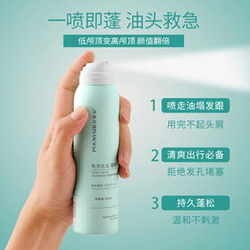 【买1送1，一喷蓬松告别油软塌】珀蜜思免洗空气感蓬松喷雾头发去油控油干发神器懒人干发喷雾