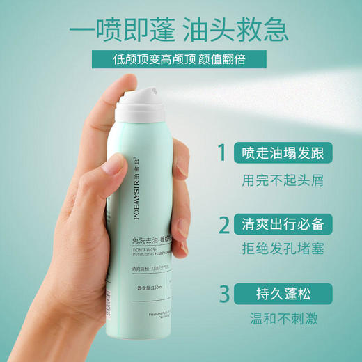 【买1送1，一喷蓬松告别油软塌】珀蜜思免洗空气感蓬松喷雾头发去油控油干发神器懒人干发喷雾 商品图0