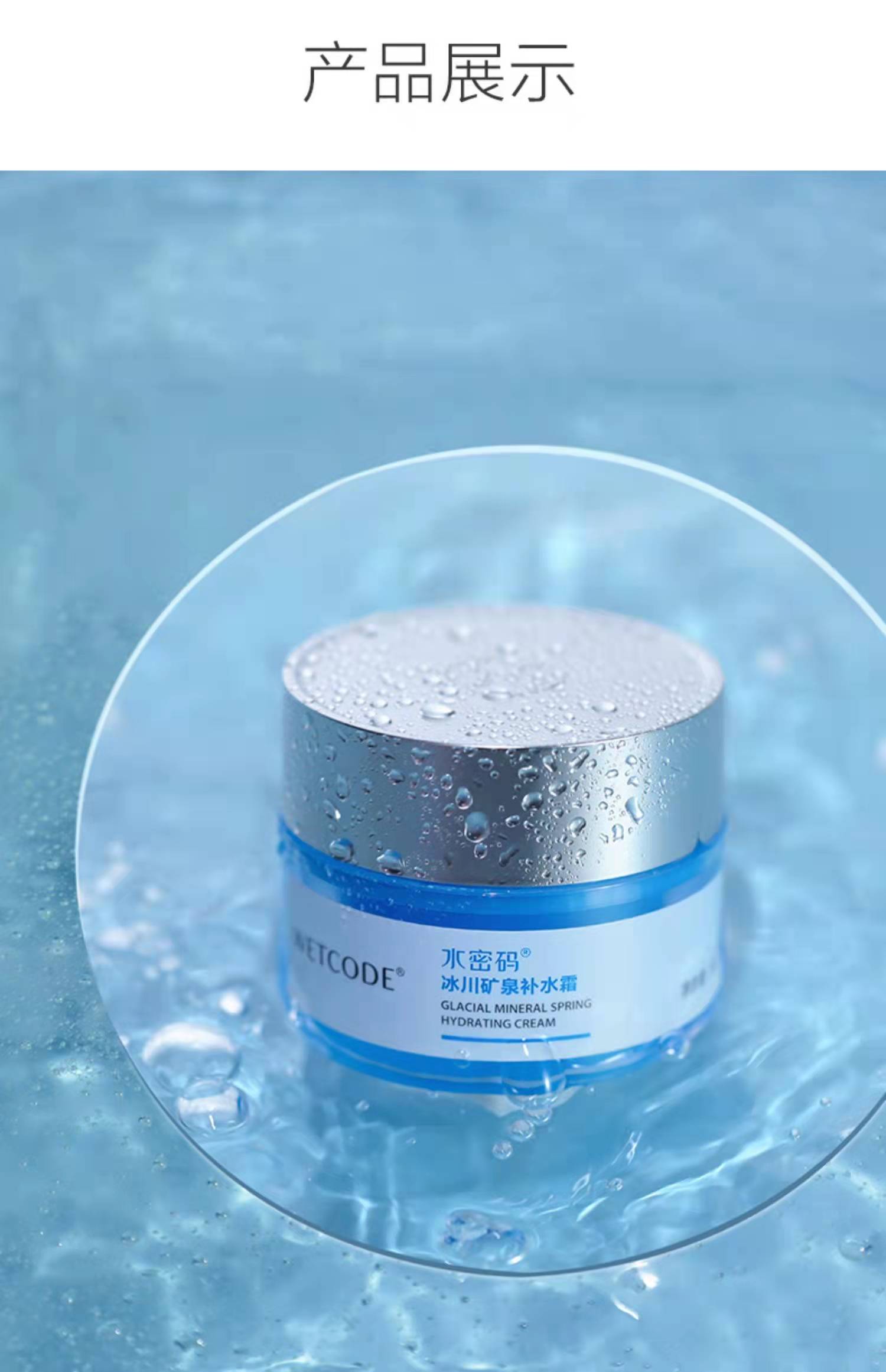 vip水密码冰川矿泉补水面霜50g保湿霜深度补水滋润面霜