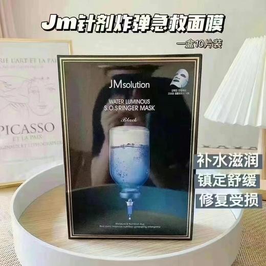 JM肌司研 面膜 10片 三大王牌面膜 （蜂蜜/珍珠/急救） 商品图1