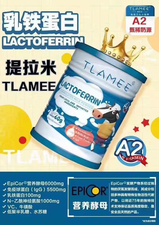 提拉米  爱彼可乳铁蛋白 商品图1