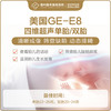 美国GE-E8四维彩超 | 单胎 | 双胎 商品缩略图0
