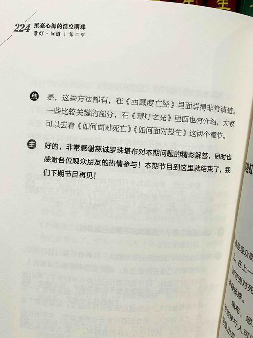 慧灯·问道第一二季 照亮心海的浩空明珠  本书是一种生活智慧让你活得更加从容安详 商品图5