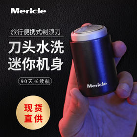 Mericle 迷你电动剃须刀男士便携式刮胡刀全身水洗 充电式胡须刀.