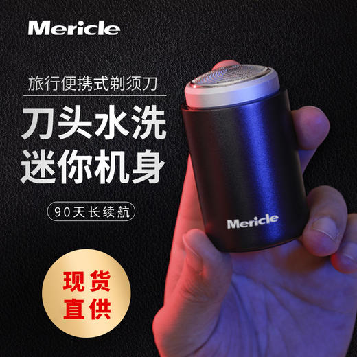 Mericle 迷你电动剃须刀男士便携式刮胡刀全身水洗 充电式胡须刀. 商品图0