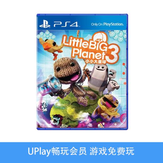 【畅玩卡可租】二手PS4游戏 小小大星球3 中文版 商品图0