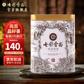 七彩云南茶叶普洱茶熟茶散茶名门(熟散)铁盒装200g
