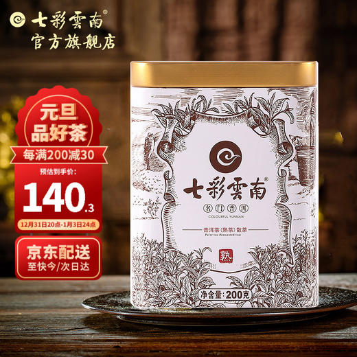 七彩云南茶叶普洱茶熟茶散茶名门(熟散)铁盒装200g 商品图0