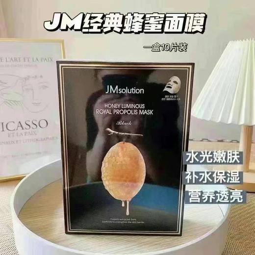 JM肌司研 面膜 10片 三大王牌面膜 （蜂蜜/珍珠/急救） 商品图0
