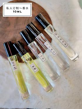 纯妧手工坊～纯妧精油香水单支装～桂花/栀子花/腊梅/芍药/蓝风铃/玫瑰/鼠尾草10ml/30ml