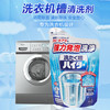日本KAO/花王洗衣机槽清洗剂全自动滚筒波轮通用除垢去污杀菌消毒 商品缩略图1