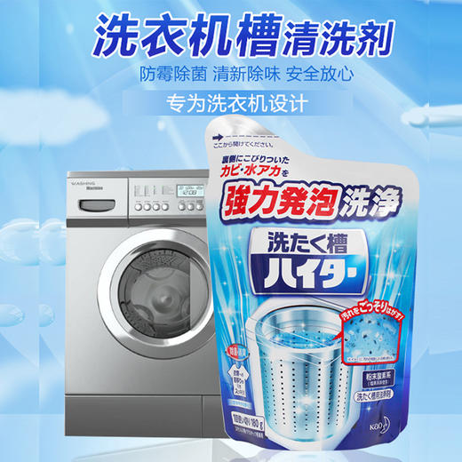 日本KAO/花王洗衣机槽清洗剂全自动滚筒波轮通用除垢去污杀菌消毒 商品图1