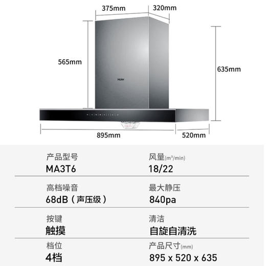 海尔（Haier）烟机CXW-258-MA3T6 商品图2