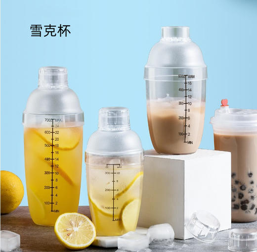 雪克杯 带刻度摇酒器 手摇杯 PC树脂雪克壶 防烫调酒器奶茶摇摇杯 商品图0