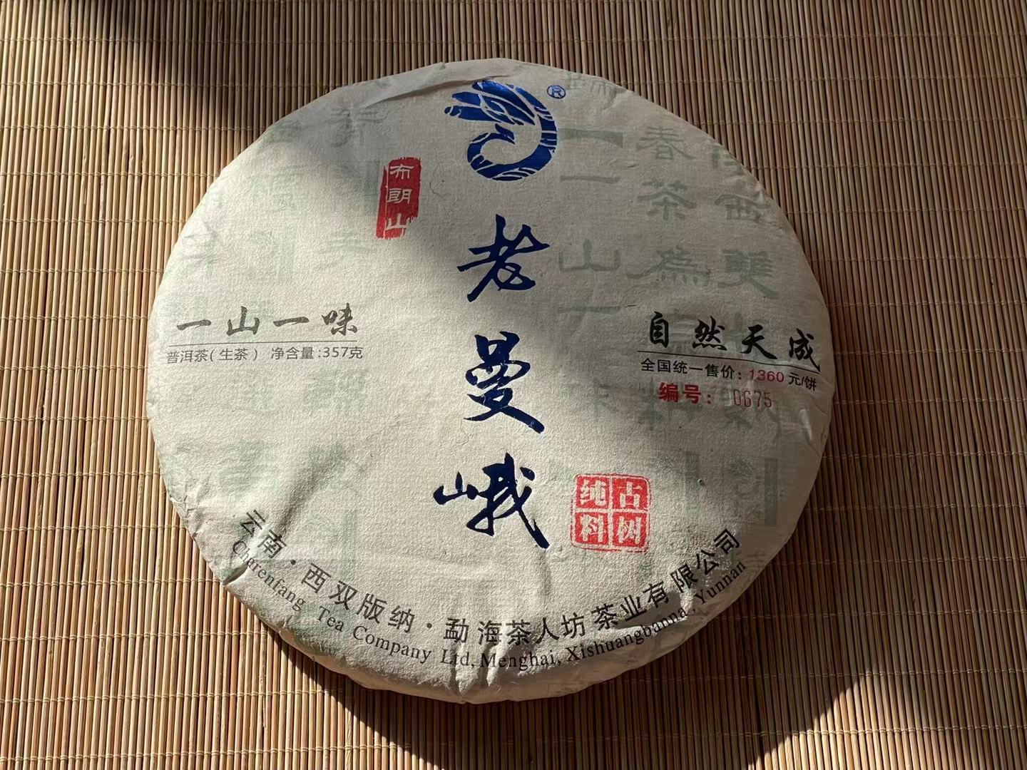 2021年头春古树纯料老曼娥茶饼（生茶）357g