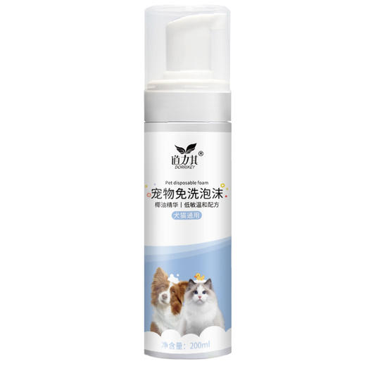 道力其-宠物免洗泡沫-200ml含椰油精华 除臭抑菌 清洁护理 犬猫通用 商品图6