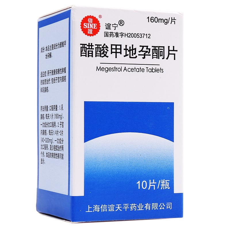 SINE信谊 醋酸甲地孕酮片160mg*10片/盒 用于激素依赖性肿瘤的姑息治疗包括子宫内膜癌和乳泉癌